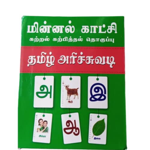 Tamil Flash Cards