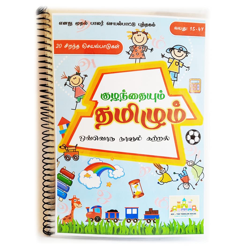 Tamil Busy Book