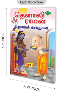 Thennalairaman Kadhaikal (Tamil Story Book)