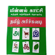 Tamil Flash Cards