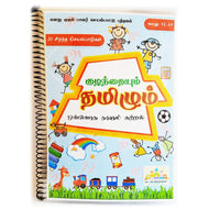 Tamil Busy Book