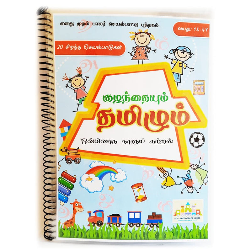 Tamil Busy Book