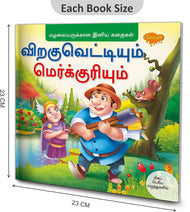 Viraguvettium Merkurium(Tamil Story Book)