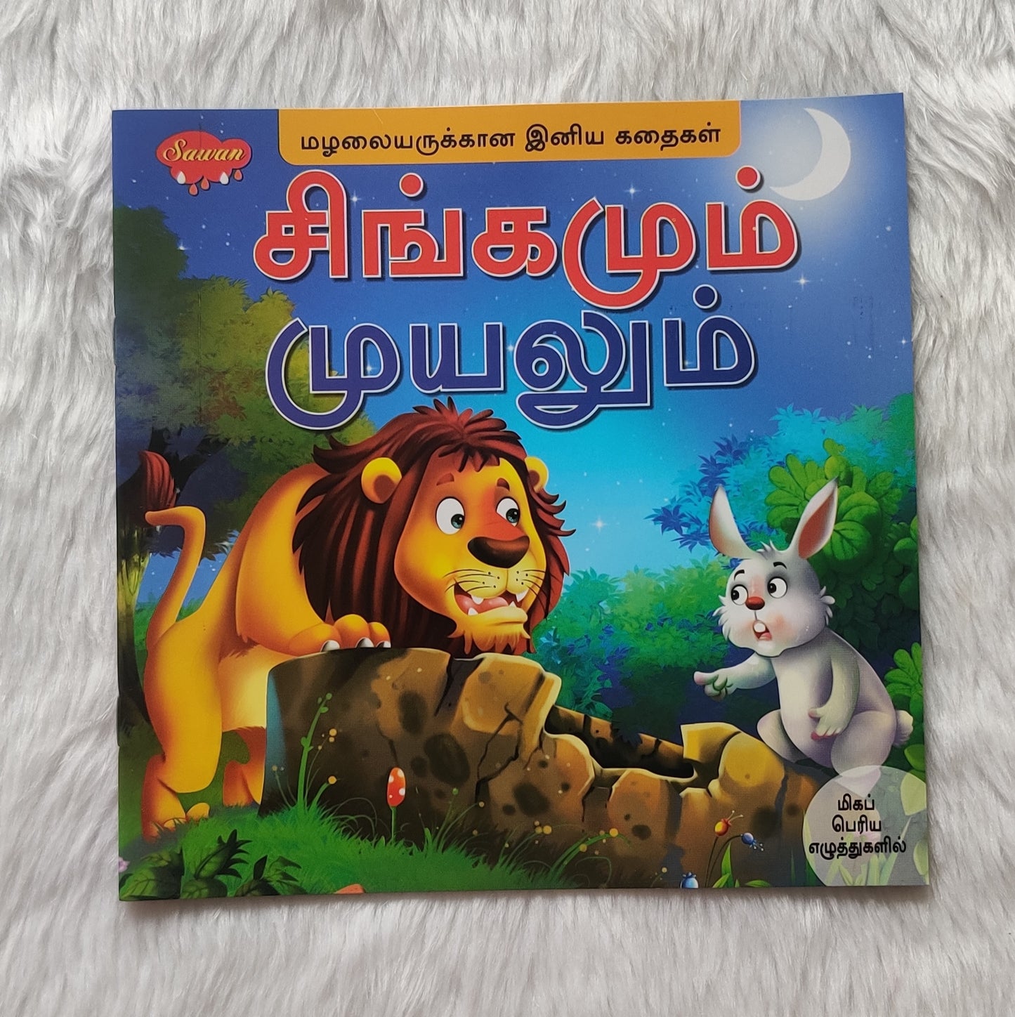 Singamum Muyalum