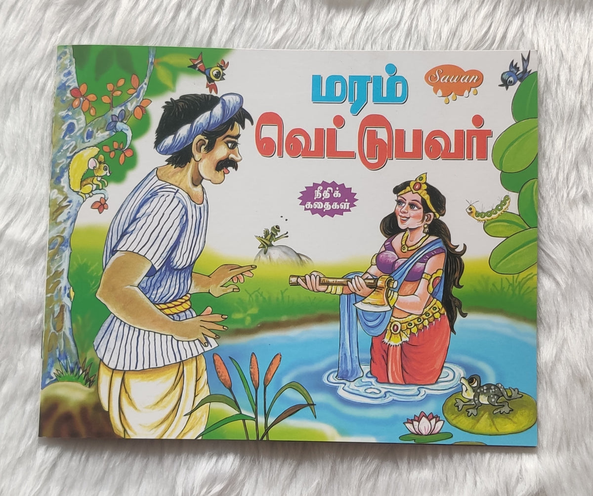 Maram Vettupavar Kadhaikal