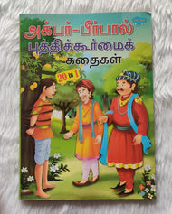 Akbar-Beerbal Kadhaikal