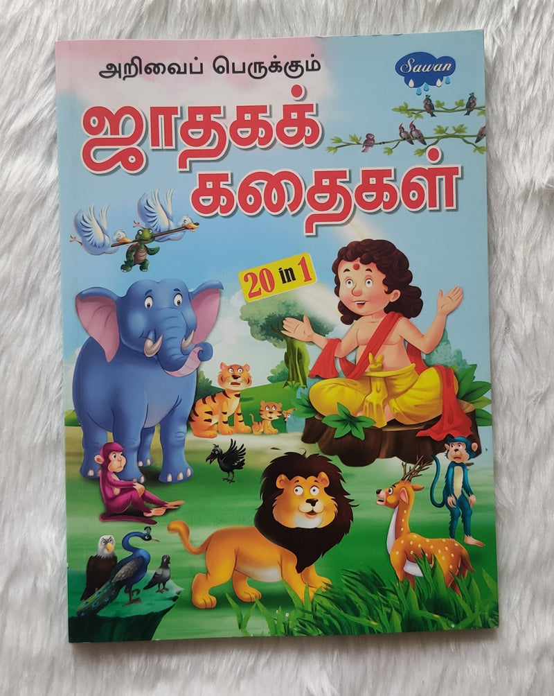 Jadhaga Kadhaikal (20 in 1)